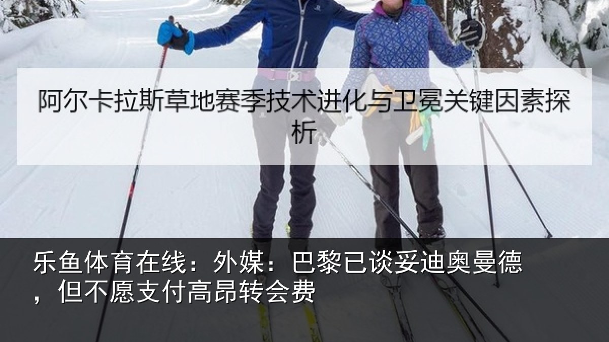 乐鱼体育在线:外媒相关情况德但相关情况费