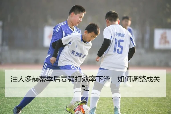 you-ren-duo-he-di-ji-hou-sai-qiang-da-xiao-lv-xia-hua-ru-he-tiao-zheng-cheng-guan-jian-2-547.jpg