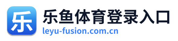 乐鱼体育资讯